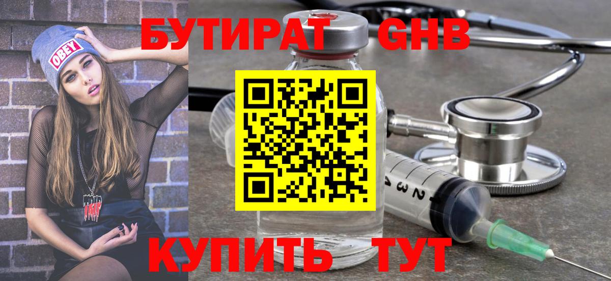Лангепас  Бутират жидкий экстази  БУТИРАТ  Вход с VPN 