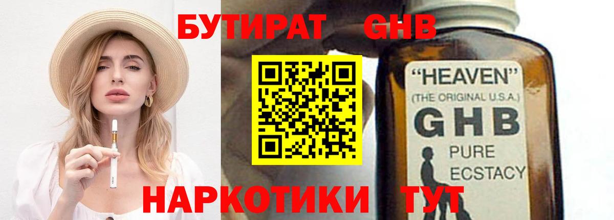 Бутират вода Лангепас