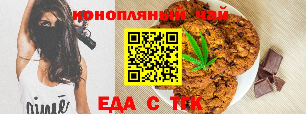 Печенье с ТГК конопля  Вход с VPN  Лангепас 