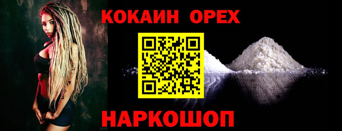 Кокаин  КОКАИН Эквадор  Кокаин 97%  Вход с VPN  Лангепас 