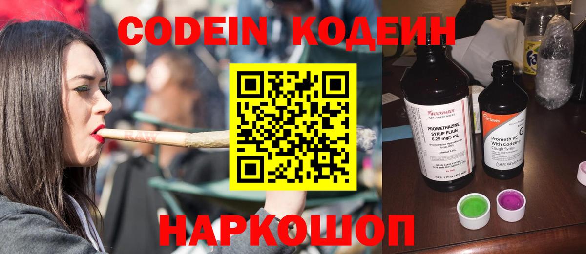 Кодеиновый сироп Lean Purple Drank Лангепас