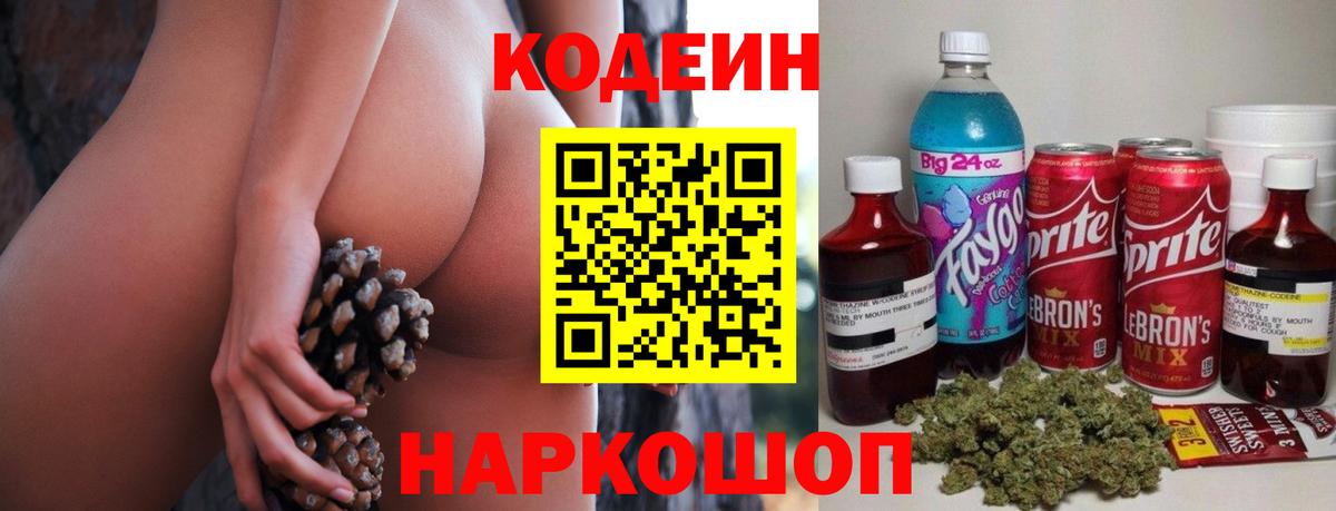 Codein напиток Lean (лин)  Вход с VPN  Лангепас 