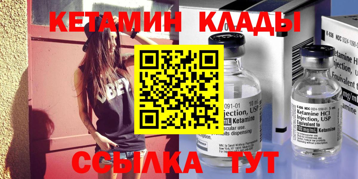 Лангепас  КЕТАМИН VHQ  КЕТАМИН VHQ  Вход с VPN 