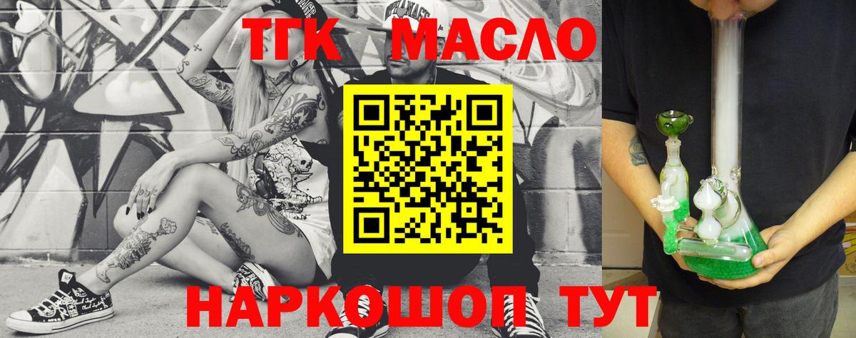 Дистиллят ТГК гашишное масло Лангепас